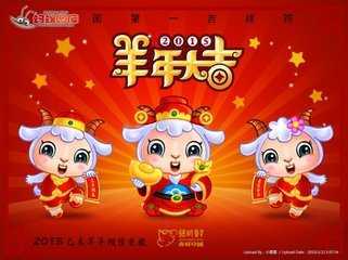 羊年大吉1.jpg